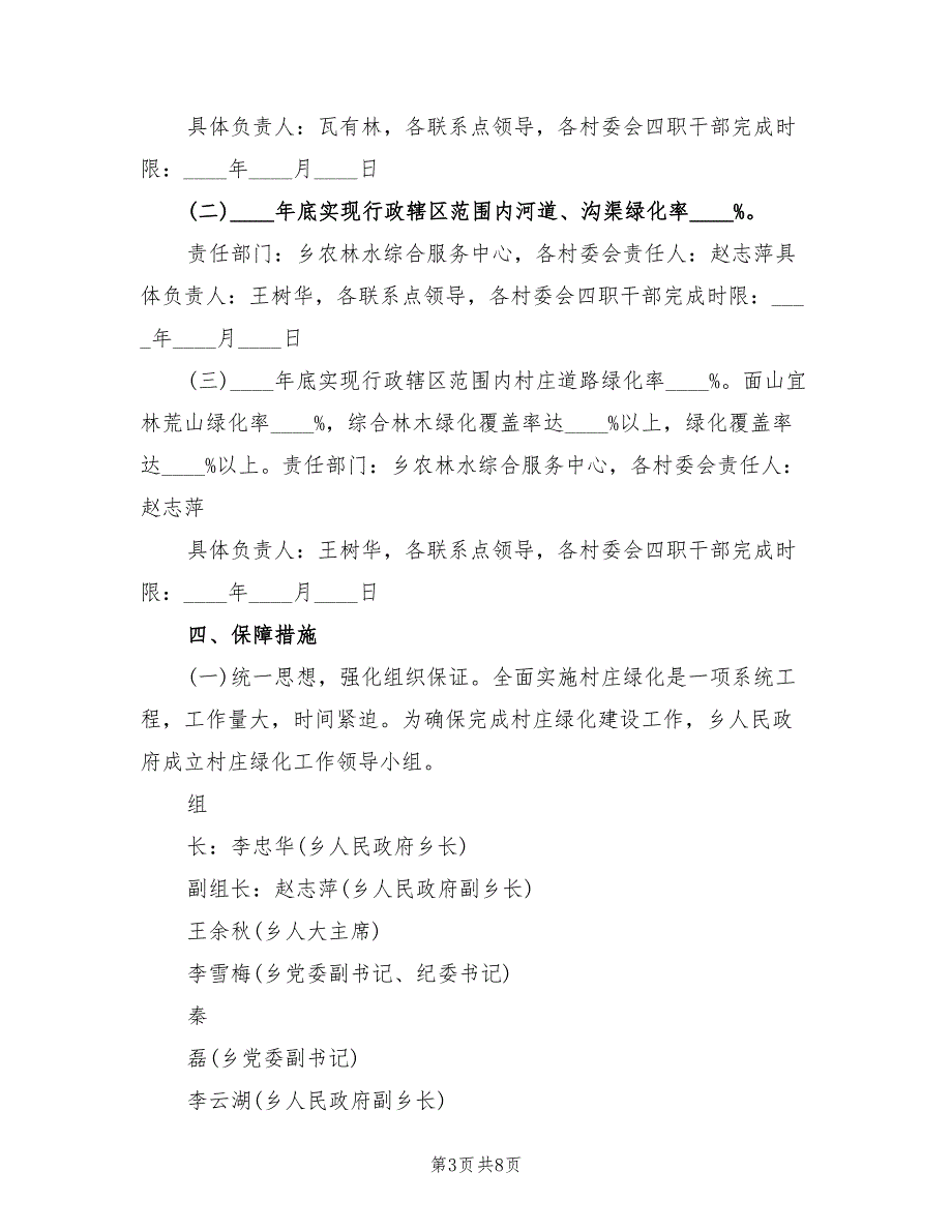 森林村庄实施方案（2篇）_第3页