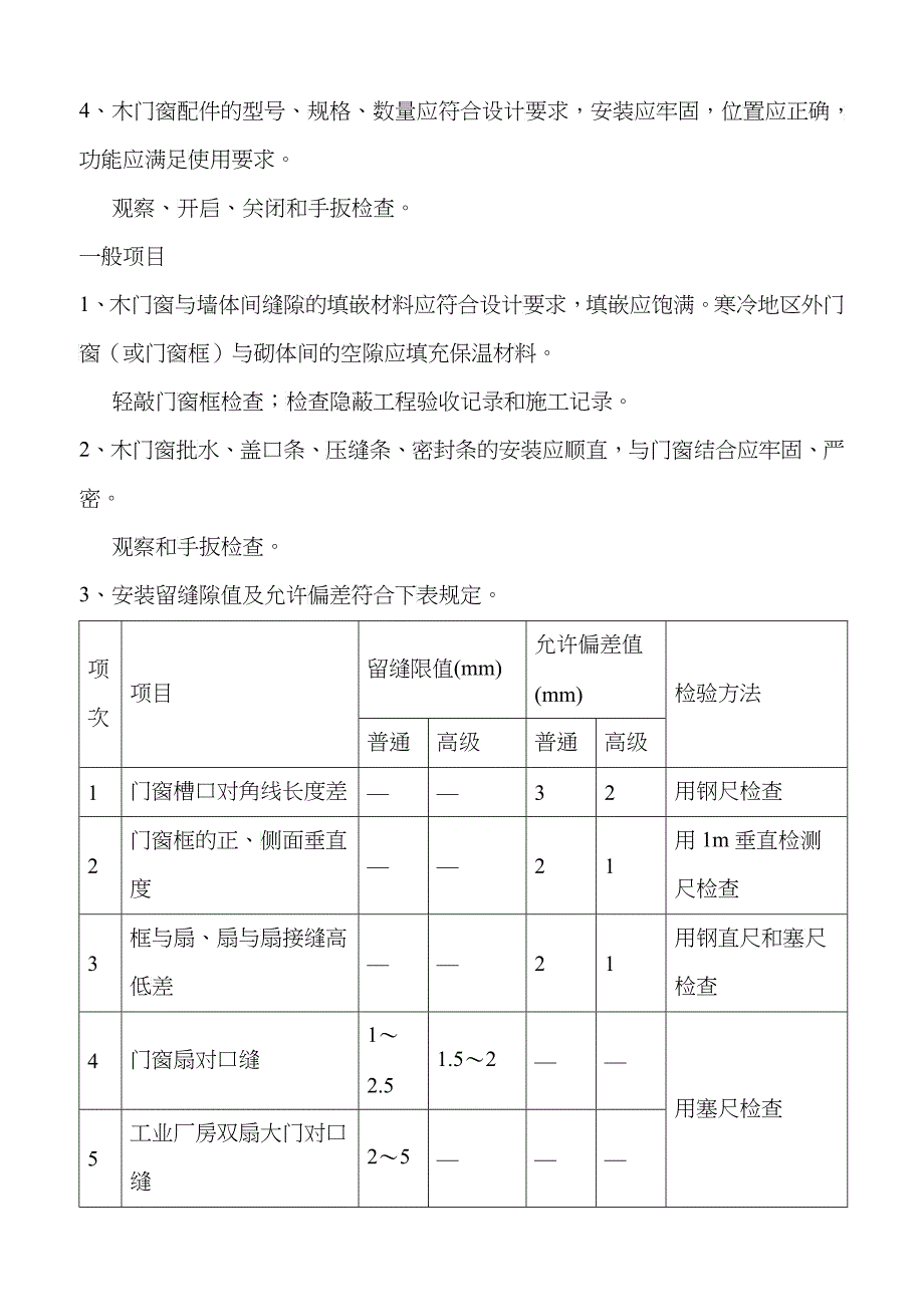 木门窗安装工程检验批质量验收记录表_第3页