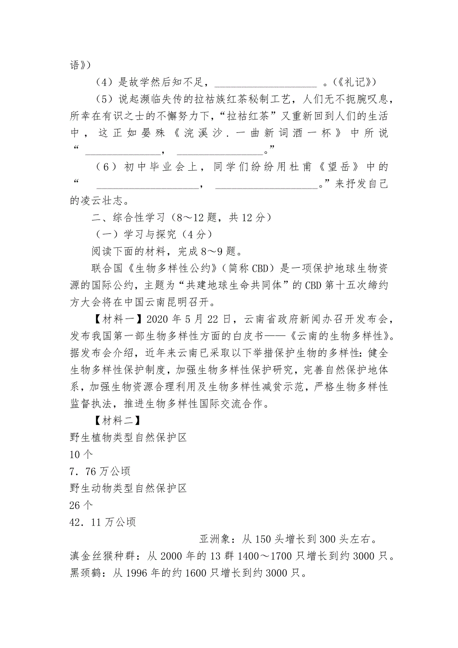 云南省中考语文专项练习能力提升试题及答案_1_第3页