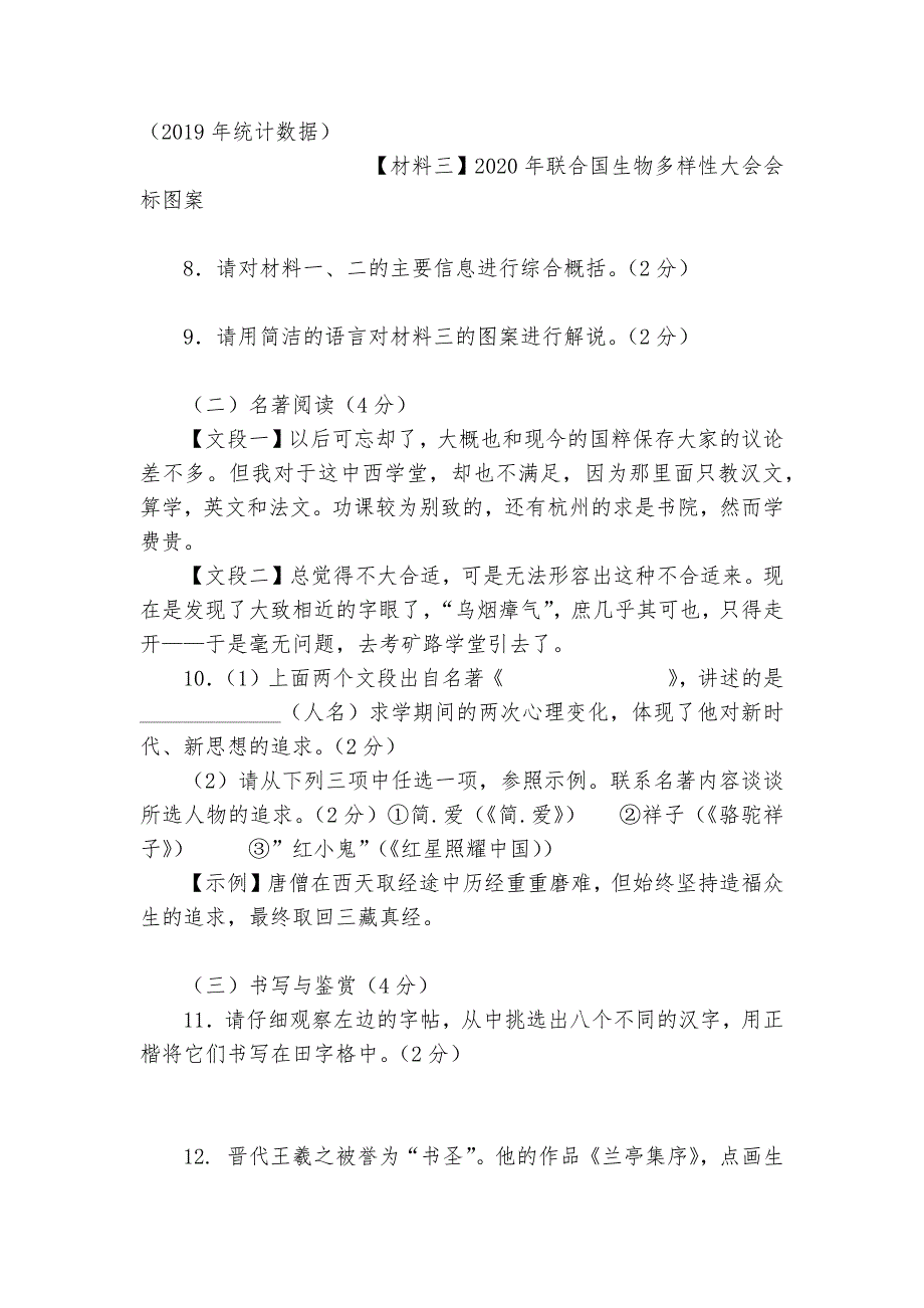 云南省中考语文专项练习能力提升试题及答案_1_第4页