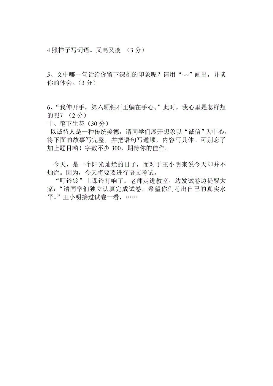 小学语文四年级下册第二单元检测题_第4页