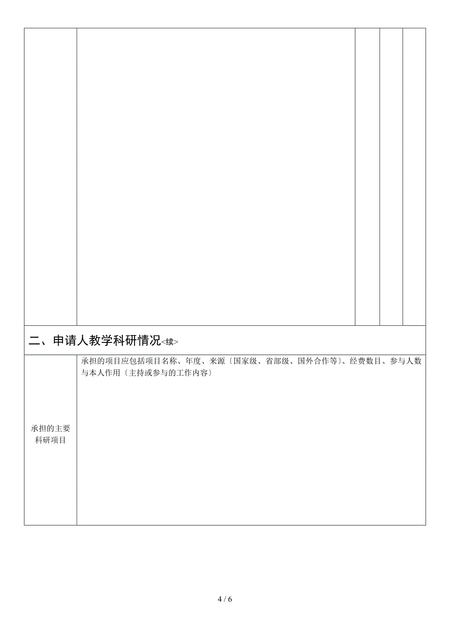 南京航空航天大学教师岗位申请表_第4页