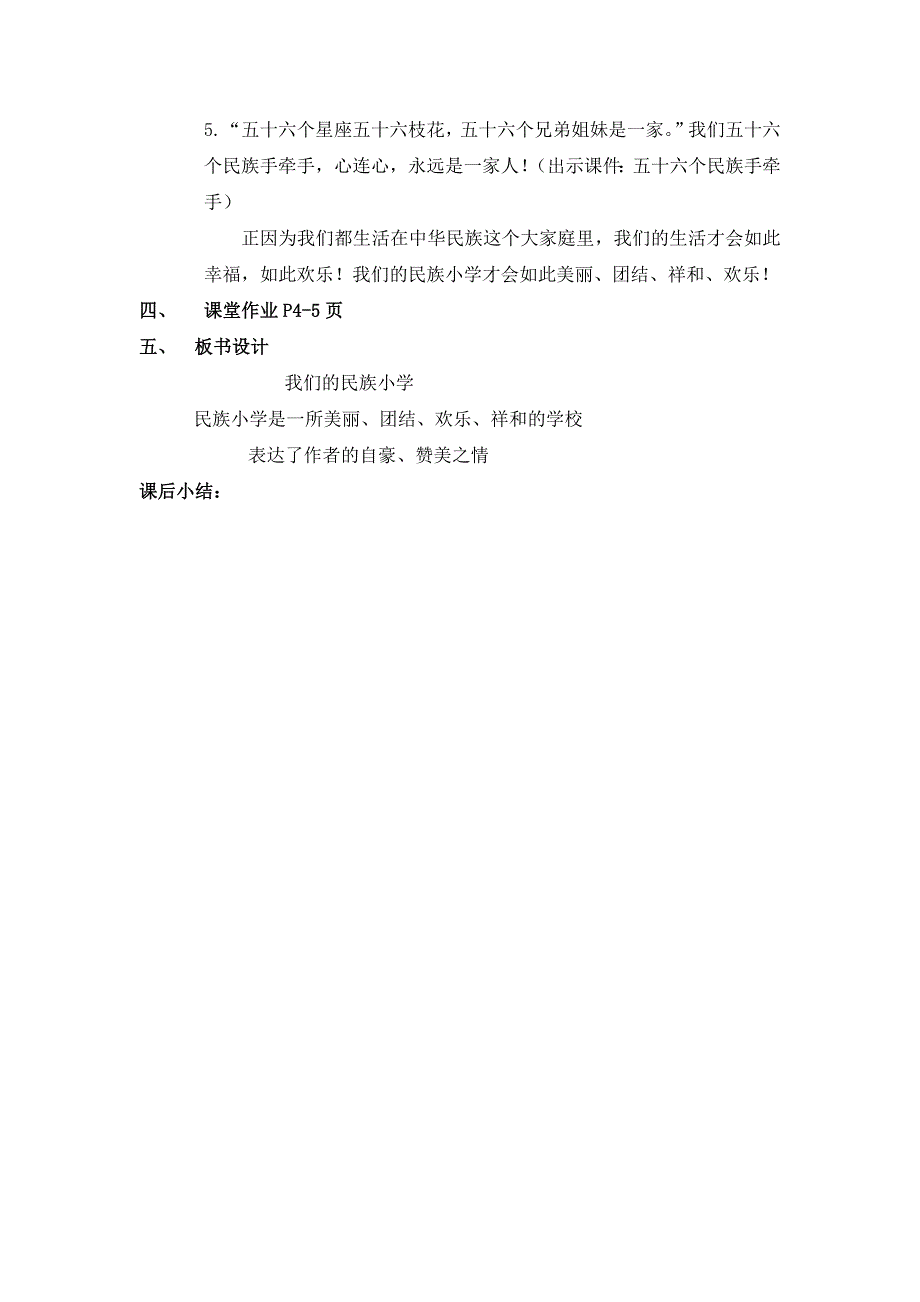 我们的民族小学教案.docx_第4页