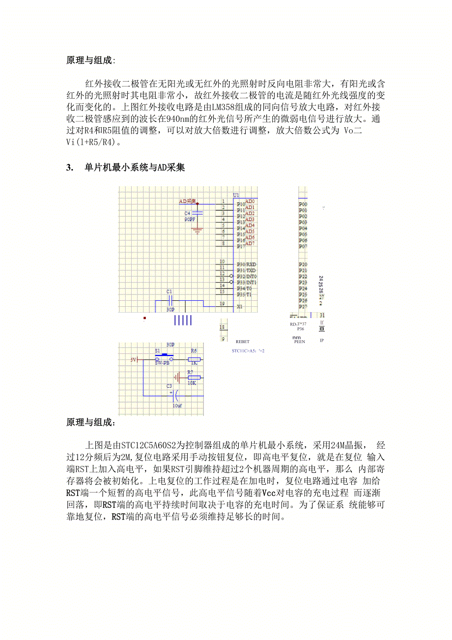 红外测距讲稿_第2页