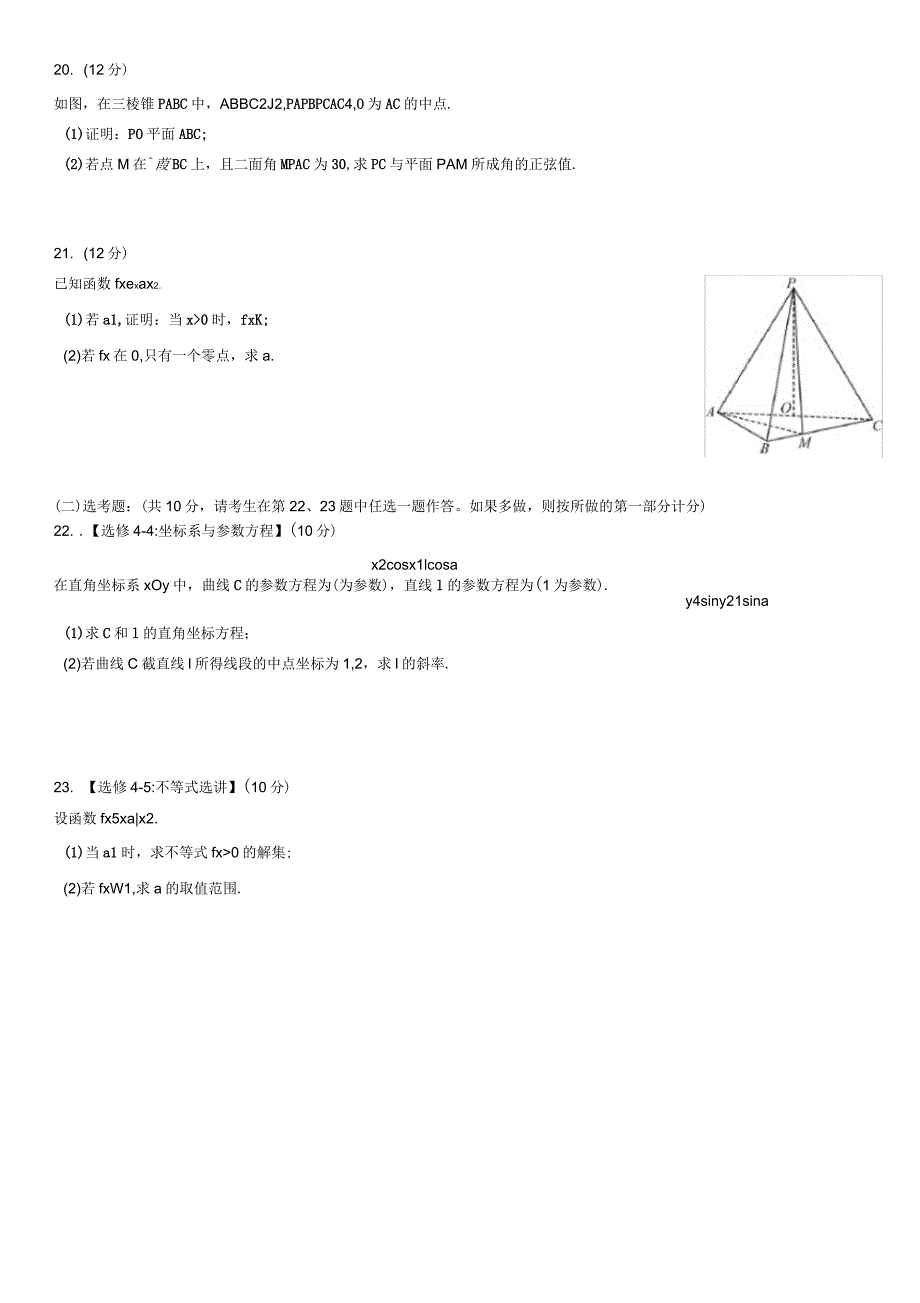 2018年全国II卷理科数学(含答案)_第4页