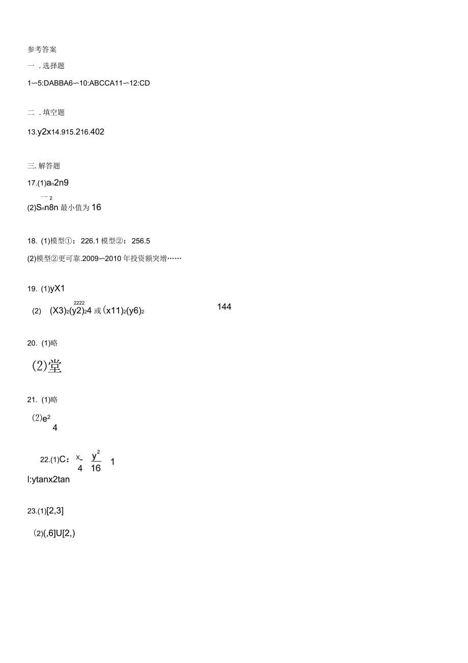 2018年全国II卷理科数学(含答案)_第5页