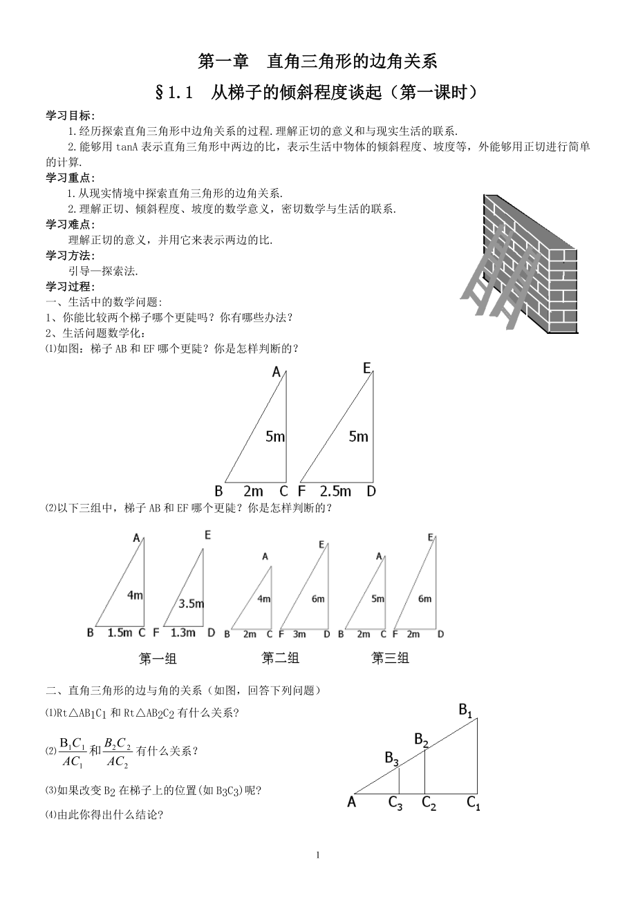 北师大版九年级数学下册全套教案_第1页