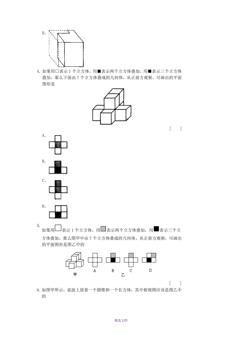 三视图经典练习_第3页