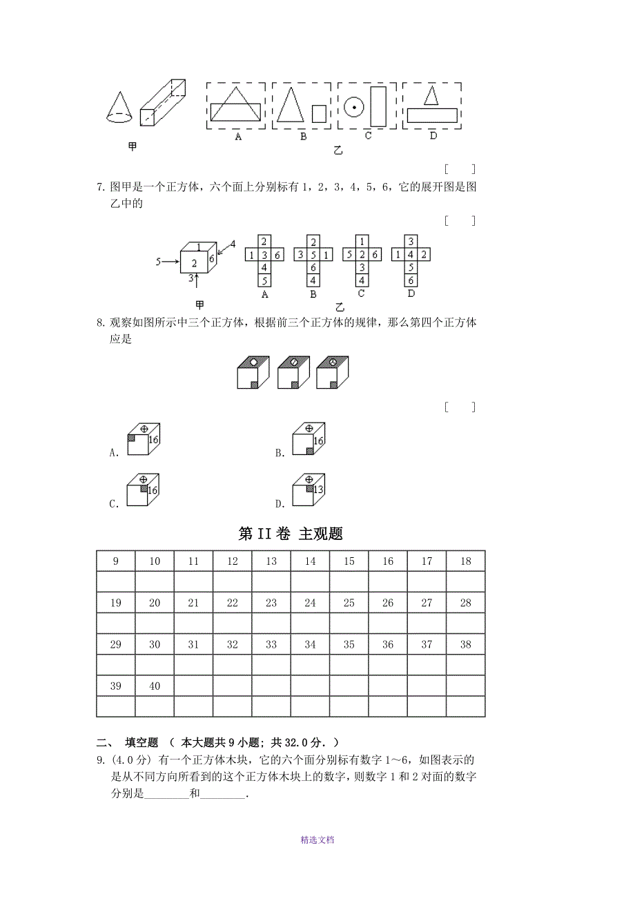 三视图经典练习_第4页