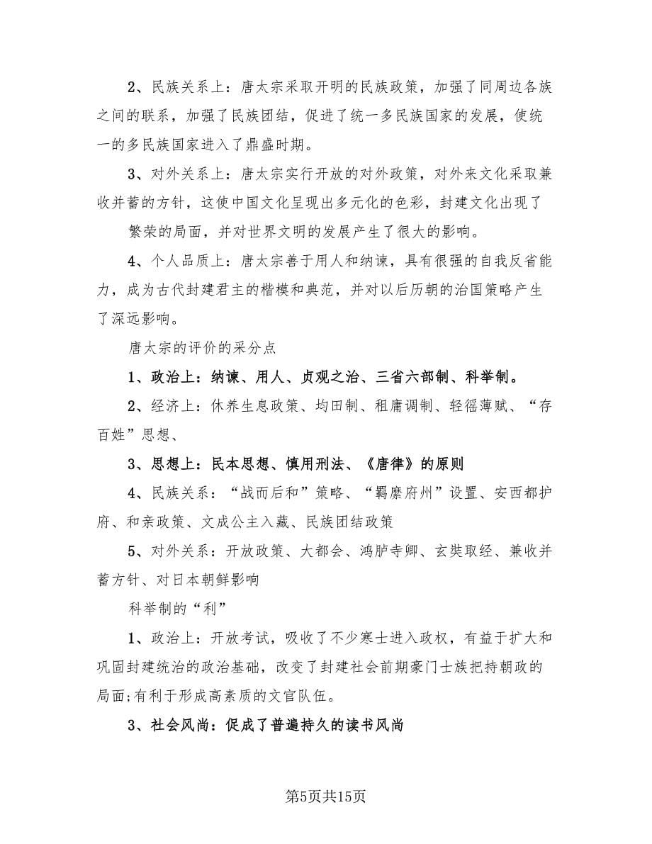 高三历史知识点总结模板.doc_第5页