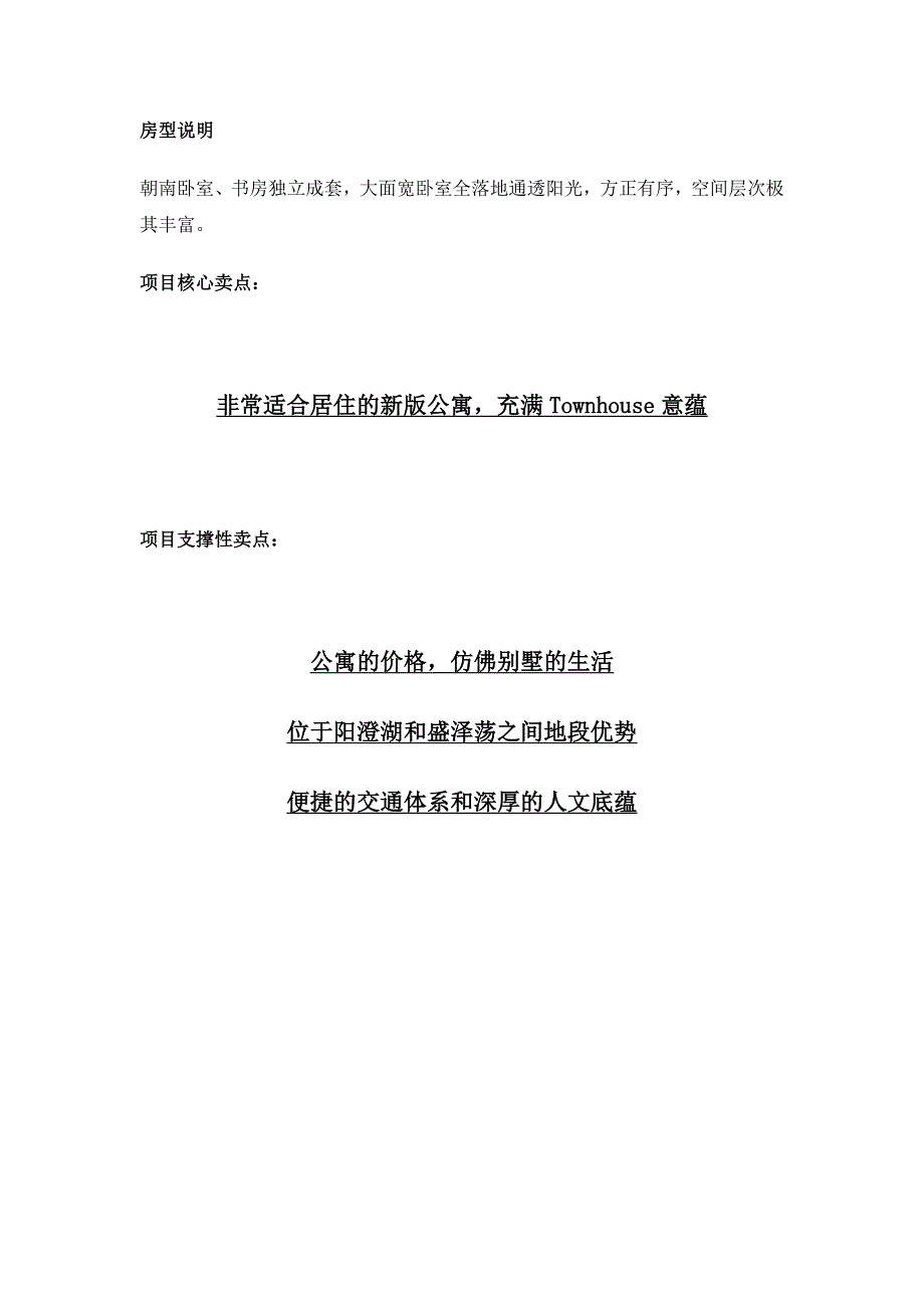 苏州湘洲人家别墅营销推广策划报告_第4页