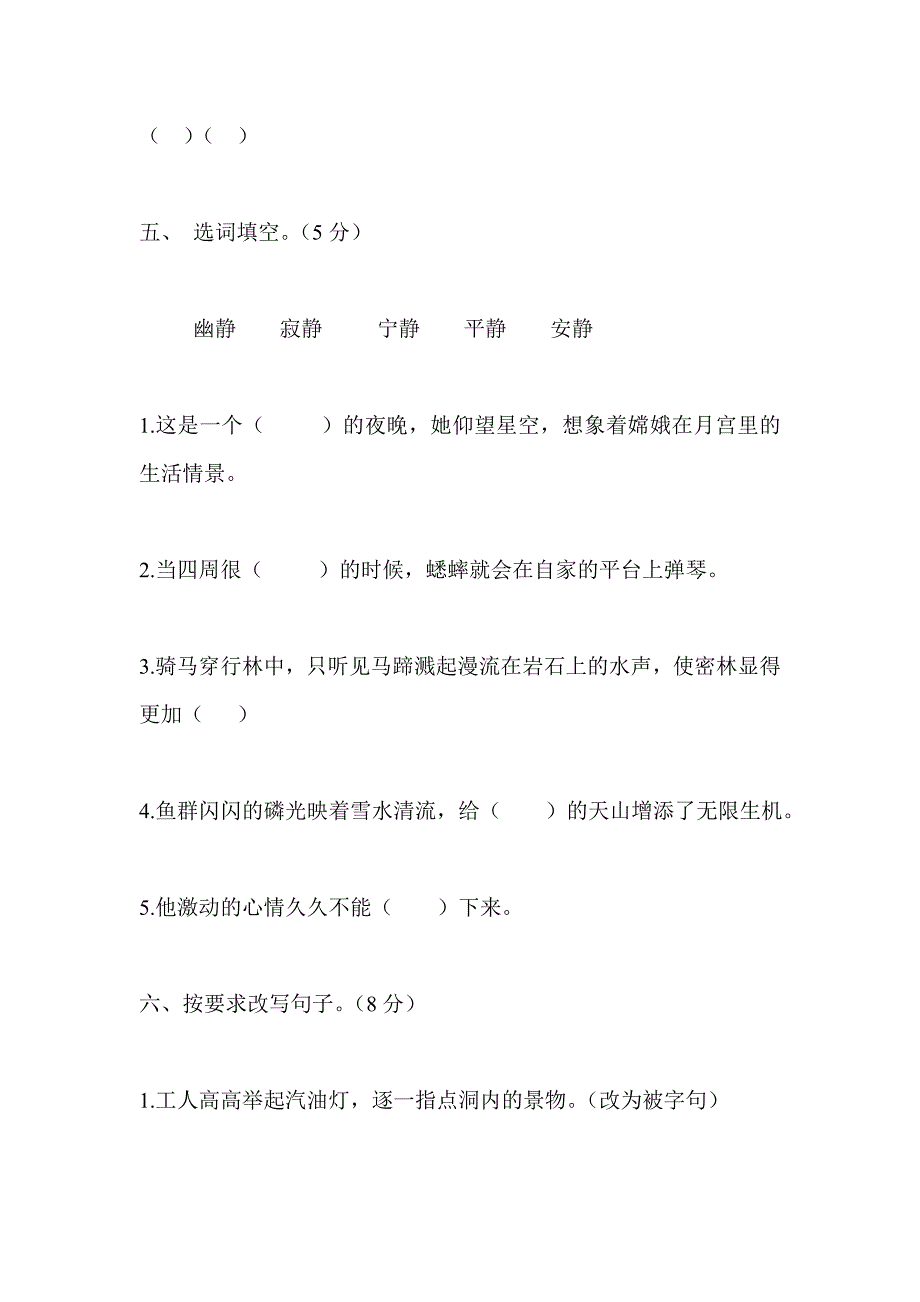 精选2019年3月四年级语文月考试卷附答案_第3页