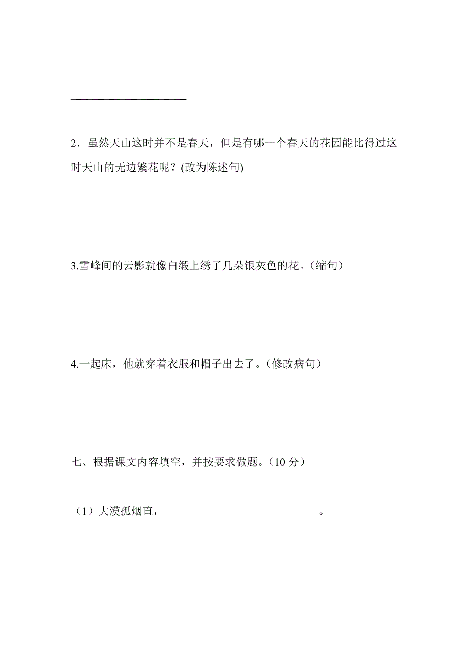 精选2019年3月四年级语文月考试卷附答案_第4页