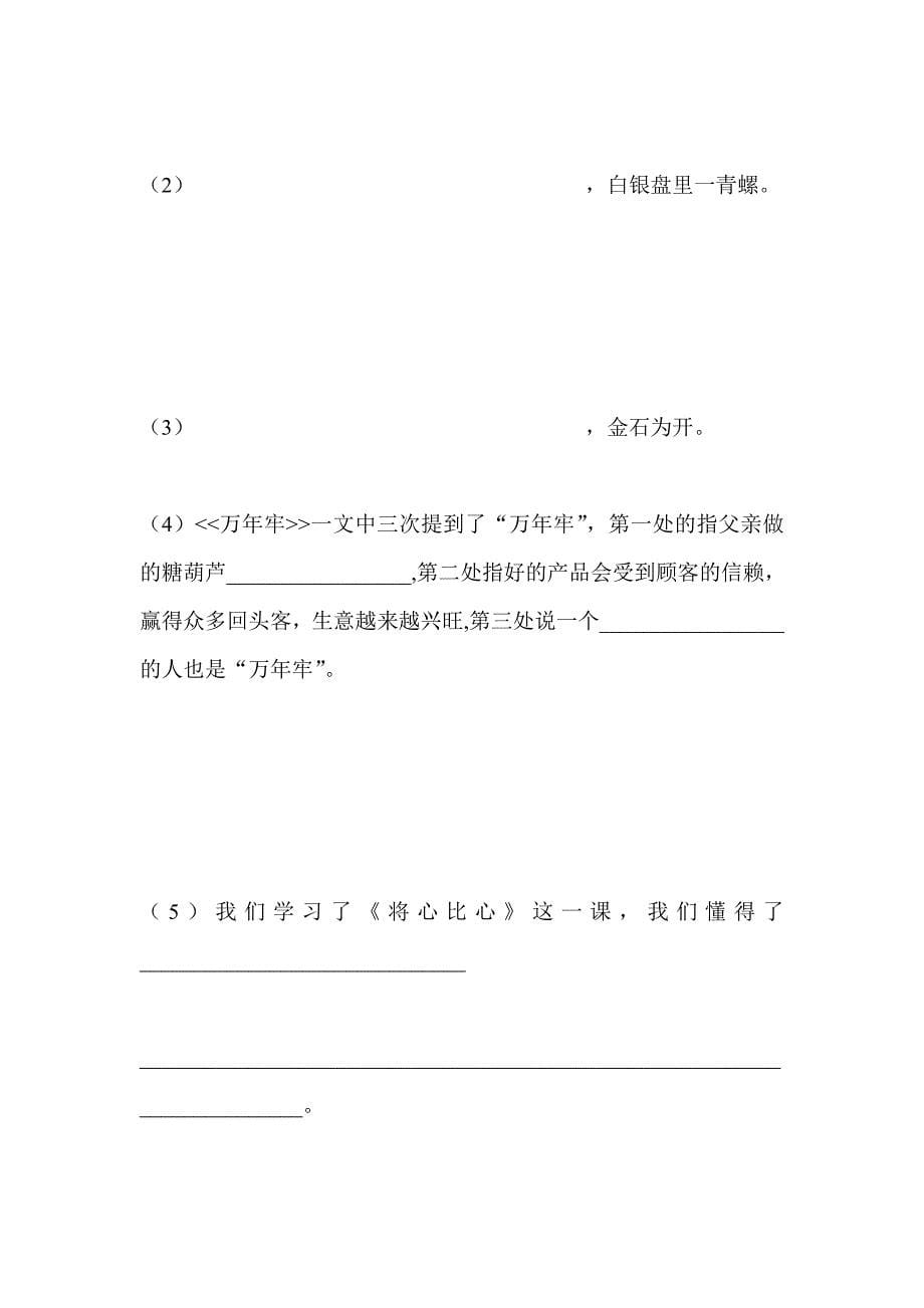 精选2019年3月四年级语文月考试卷附答案_第5页