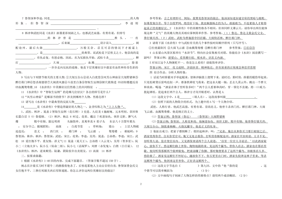 《水浒传》精选试题(含答案)_第2页