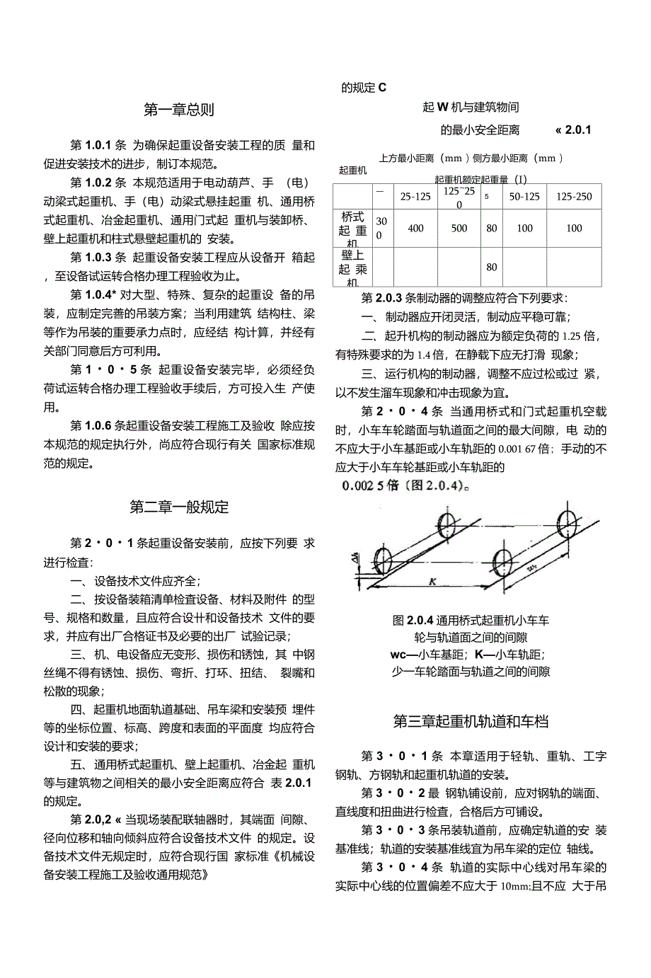 起重机安装验收规范_第4页