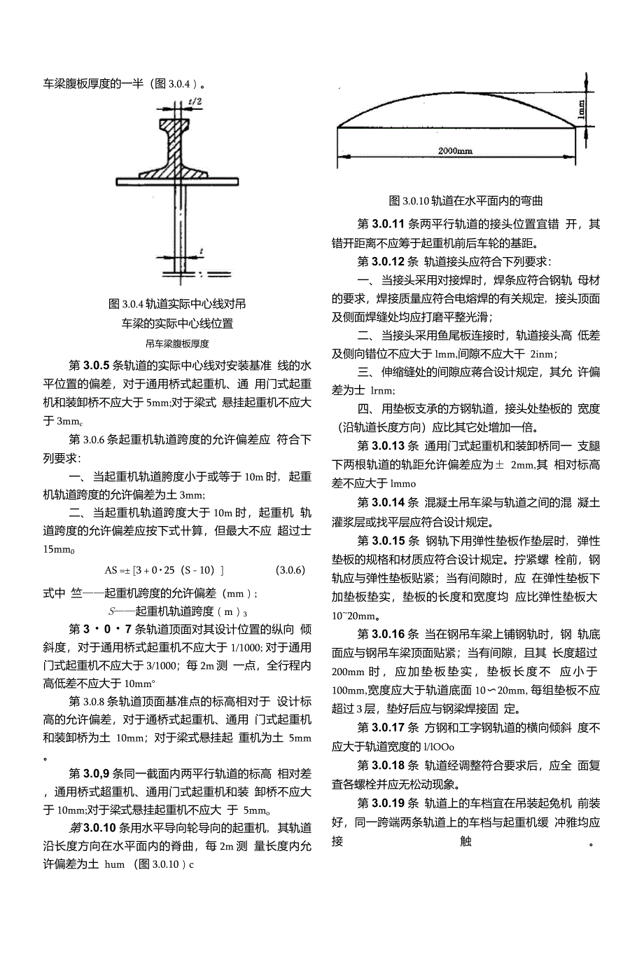 起重机安装验收规范_第5页