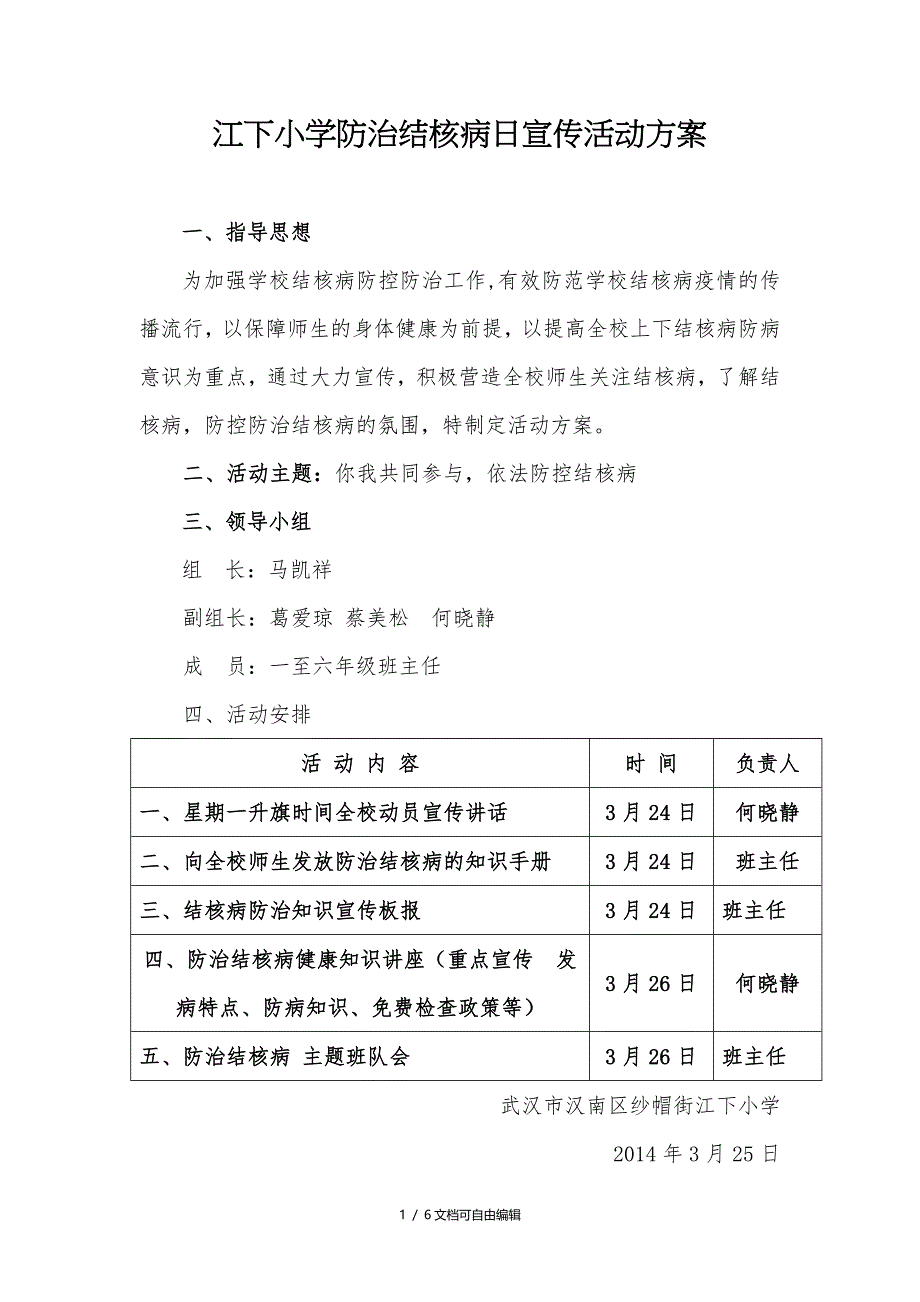 小学防治结核病日宣传活动方案_第1页