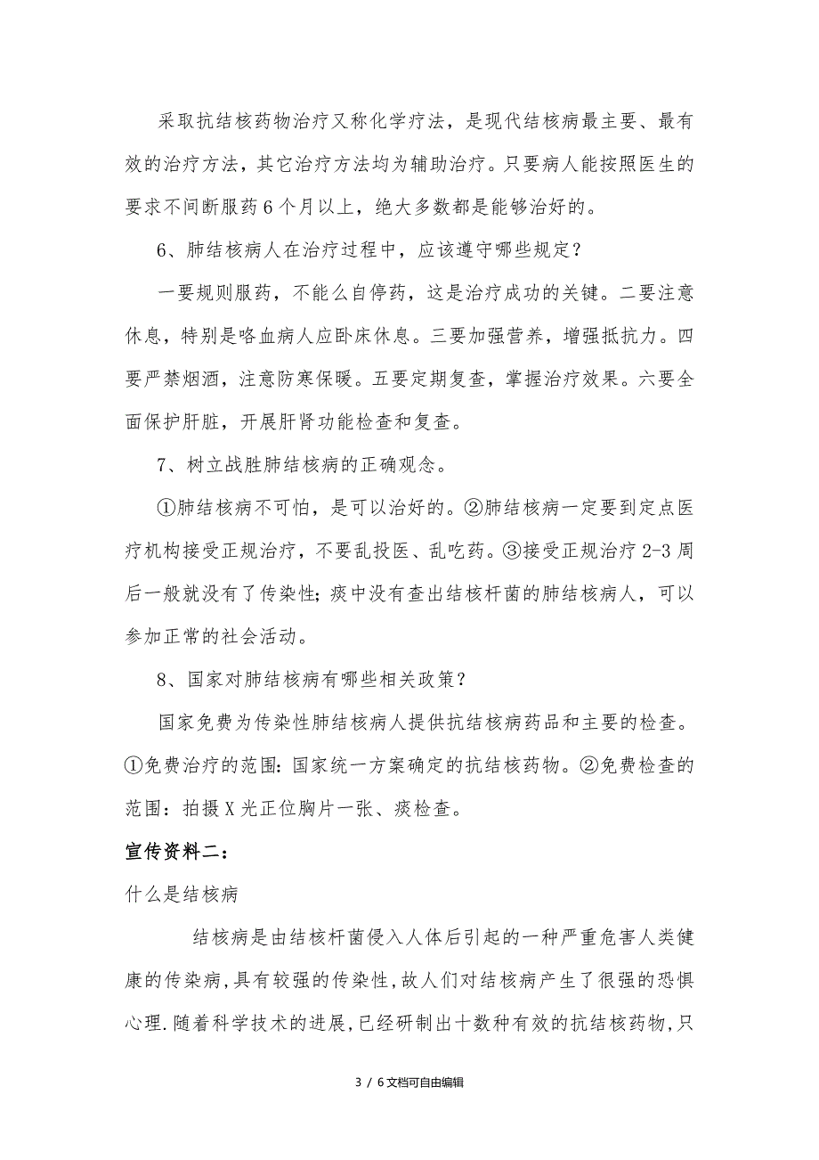 小学防治结核病日宣传活动方案_第3页