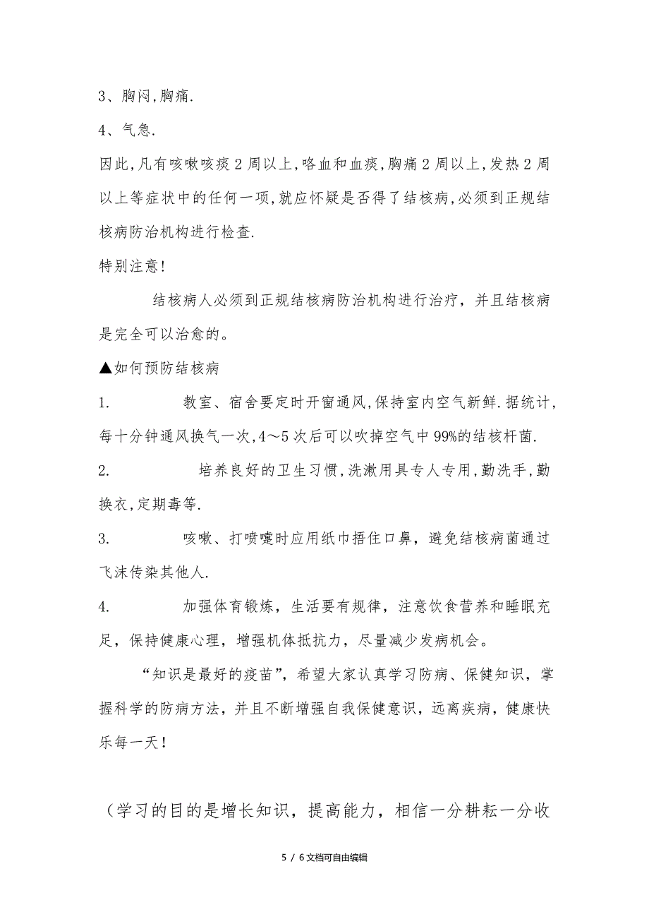 小学防治结核病日宣传活动方案_第5页