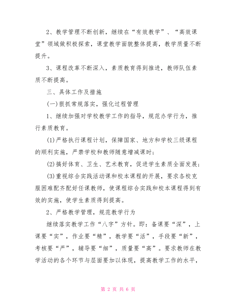 有关秋季上学期教学工作计划_第2页