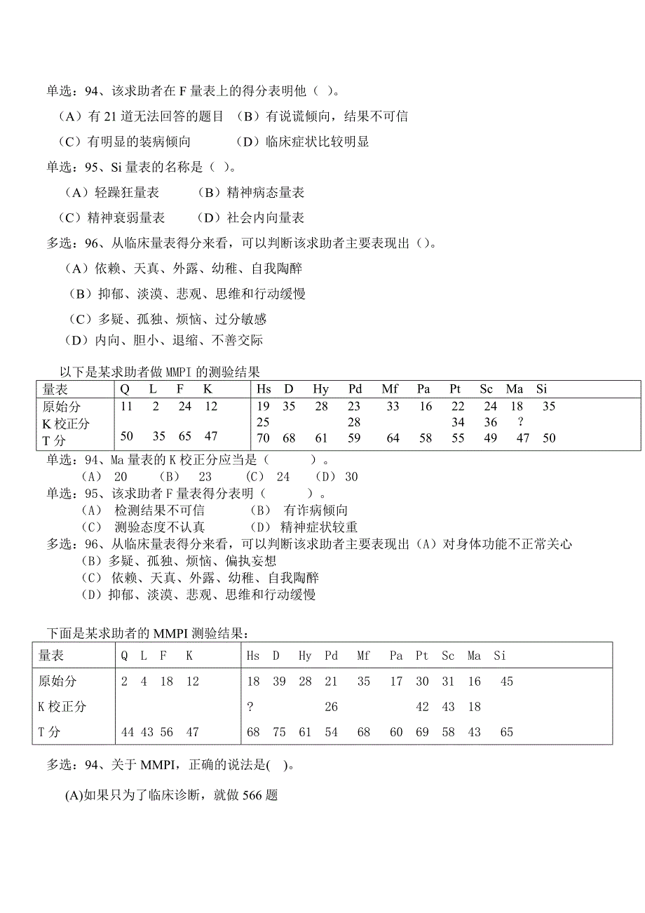 心理咨询师三级考试卷_第3页