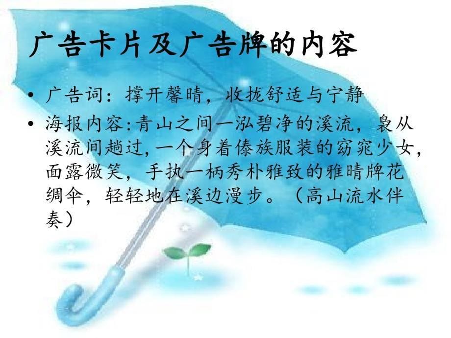 《雨伞广告创意》PPT课件_第5页