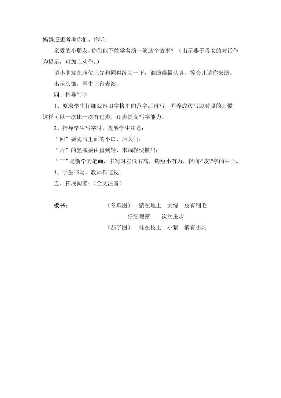 一次比一次有进步教学设计.doc_第5页