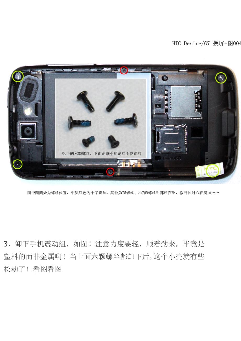 HTC手机拆机方法.doc_第4页