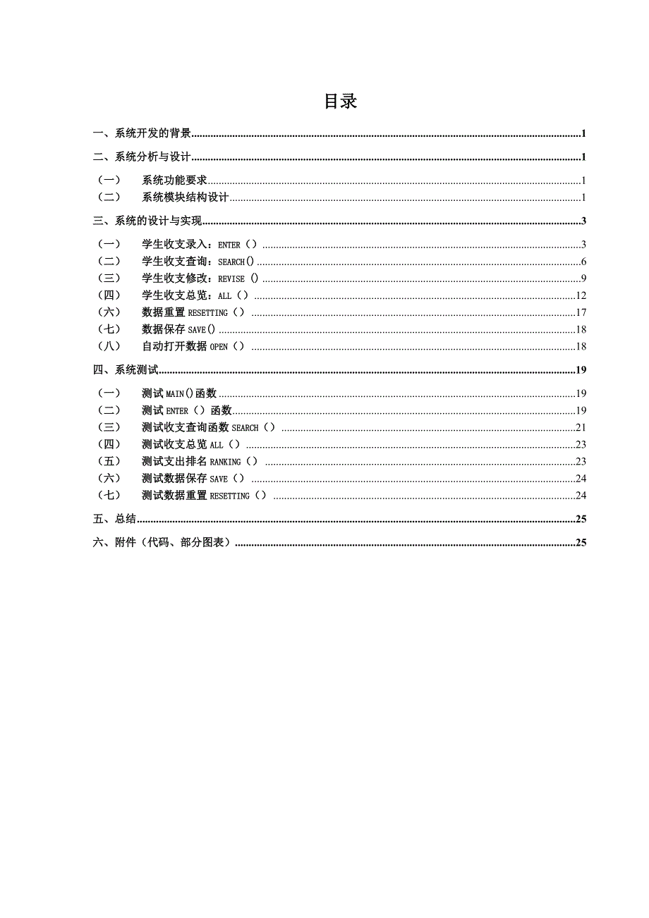 工学系课程设计报告_第1页