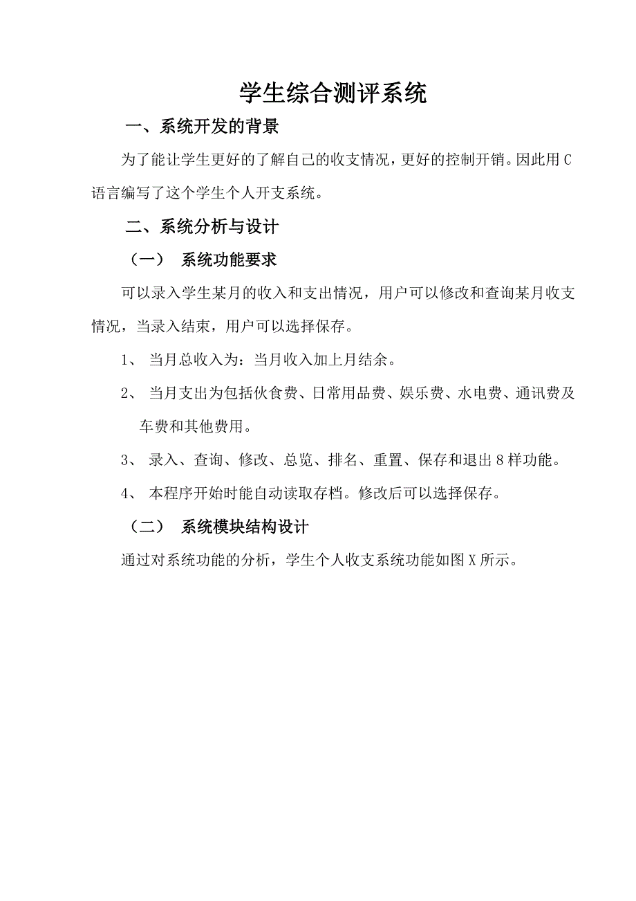 工学系课程设计报告_第2页