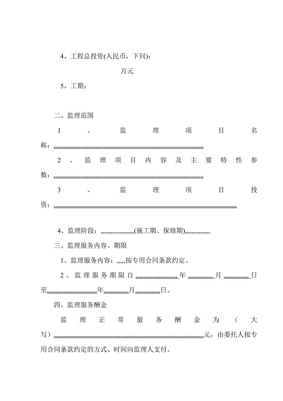 最新水利工程施工监理合同示范文本_第5页