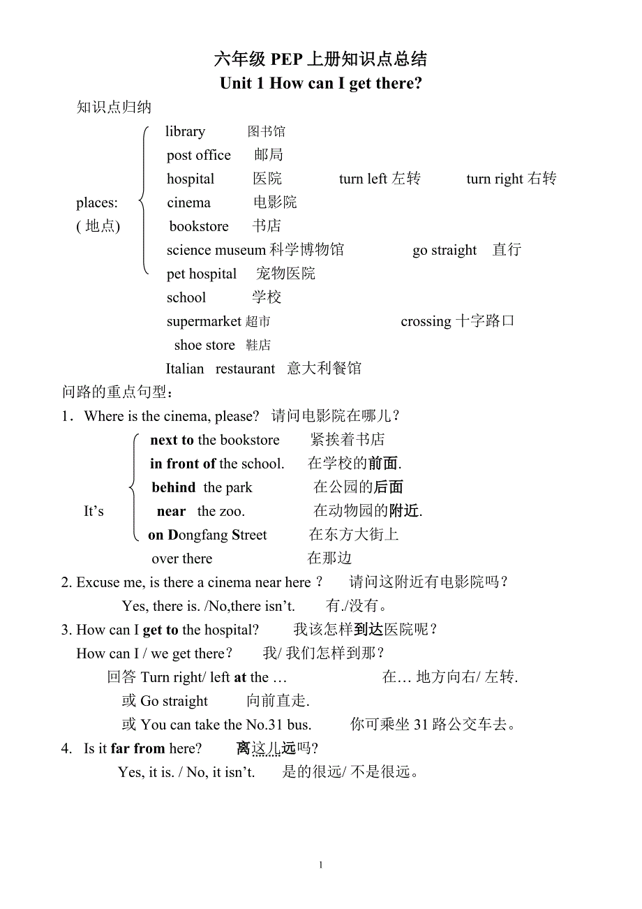 新版PEP小学英语六年级上册期末复习知识点归纳_第1页