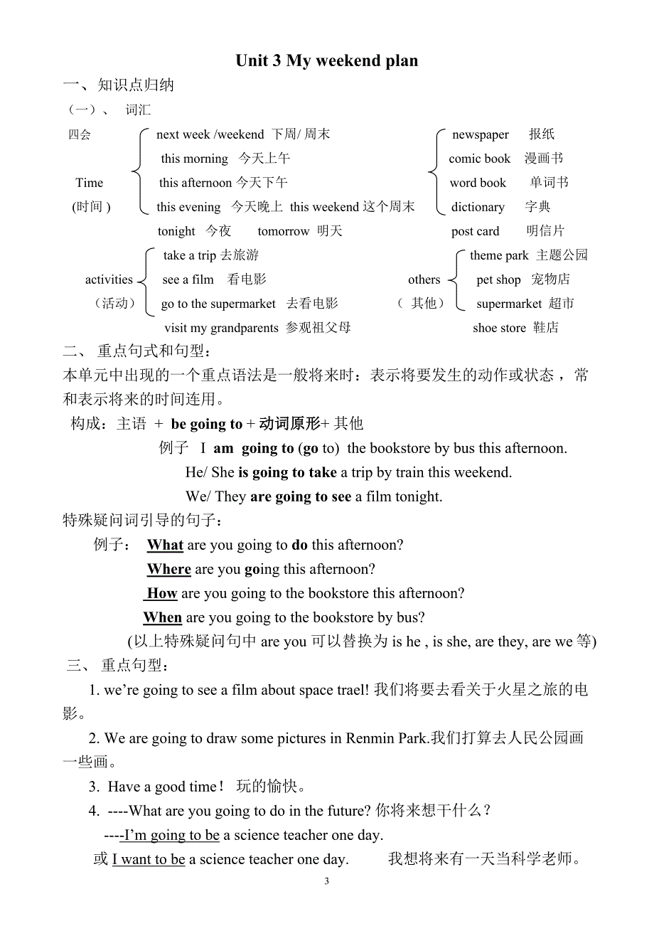 新版PEP小学英语六年级上册期末复习知识点归纳_第3页