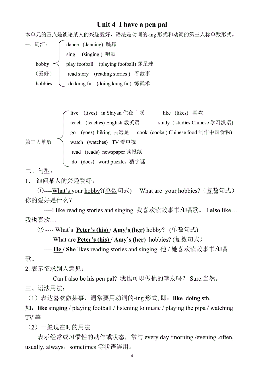 新版PEP小学英语六年级上册期末复习知识点归纳_第4页