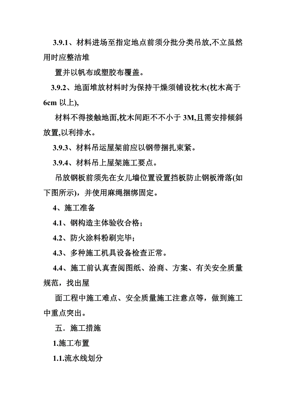 钢结构彩板房整改方案_第3页