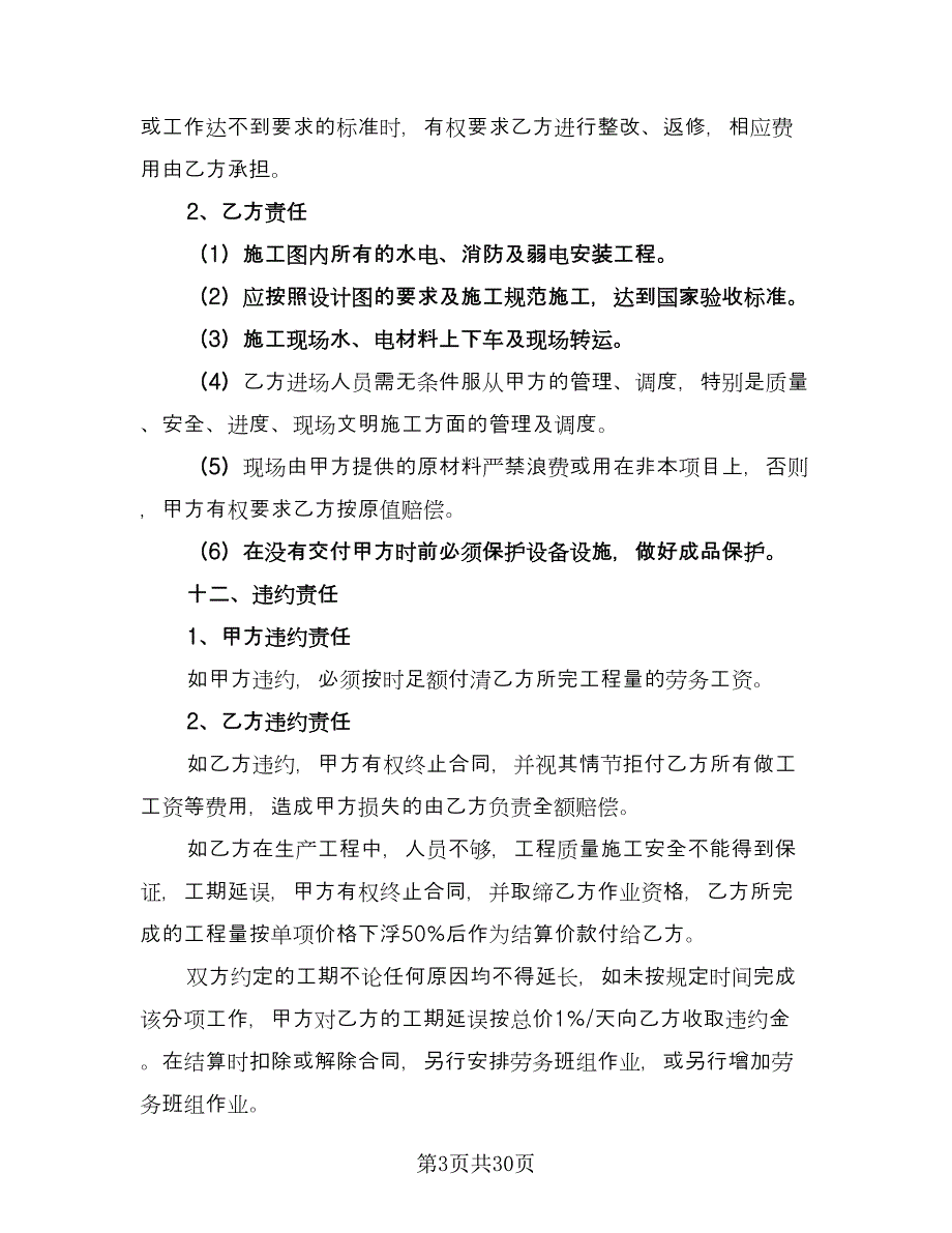 水电安装施工合同电子版（九篇）.doc_第3页