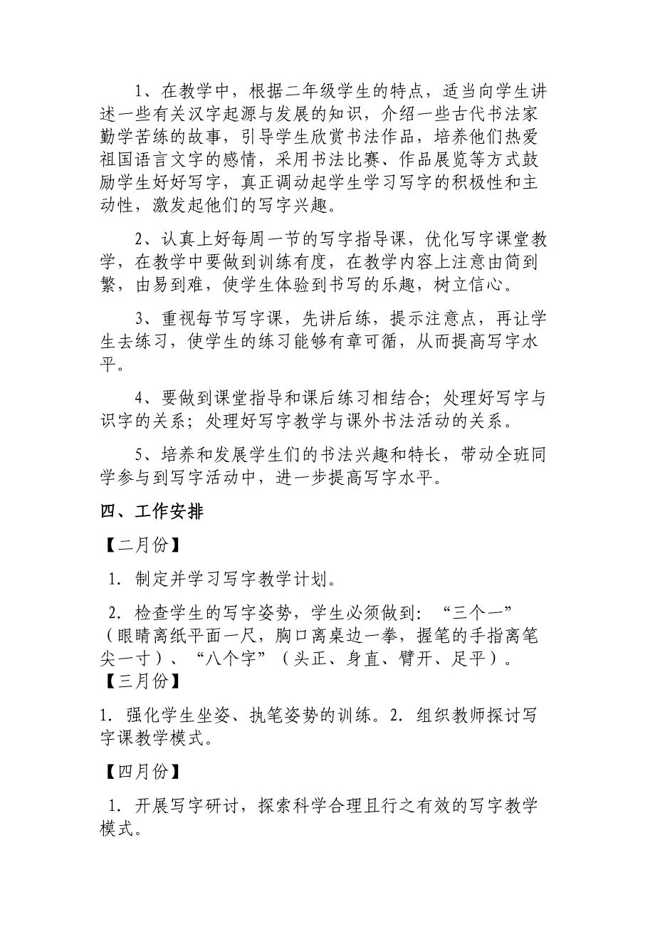 2014年春季二年级二班写字教学计划_第2页