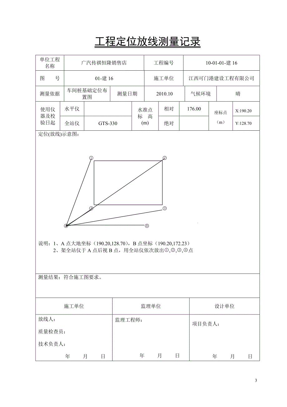 三、建筑工程.doc_第4页