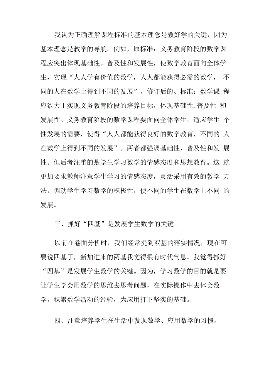 有关新课标学习心得体会集锦7篇_第3页