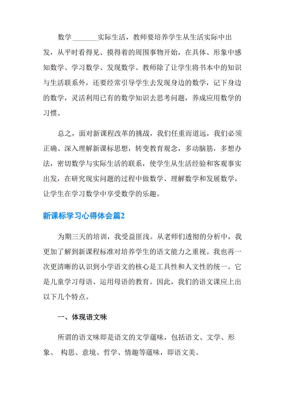 有关新课标学习心得体会集锦7篇_第4页