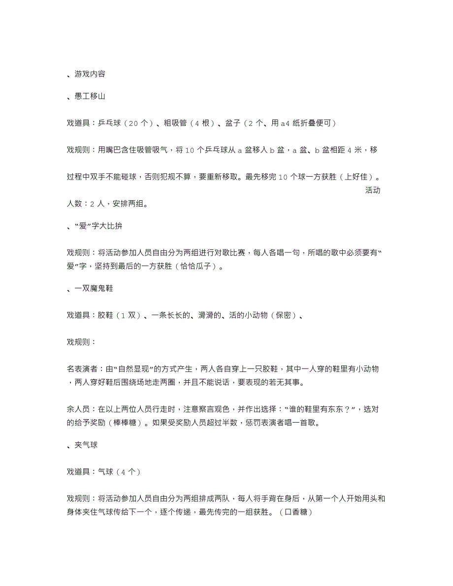 专题讲座资料（2021-2022年）公司活动方案范文_第2页