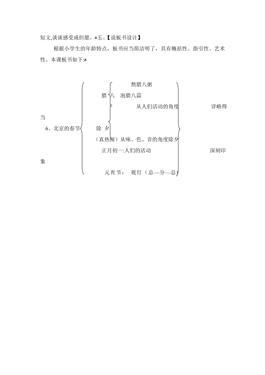 北京的春节说课稿_第3页