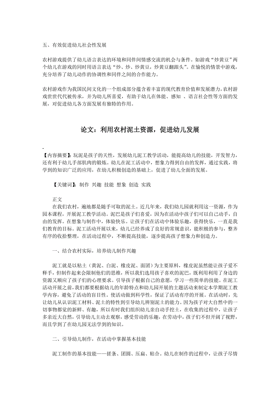 开展农村游戏.doc_第2页