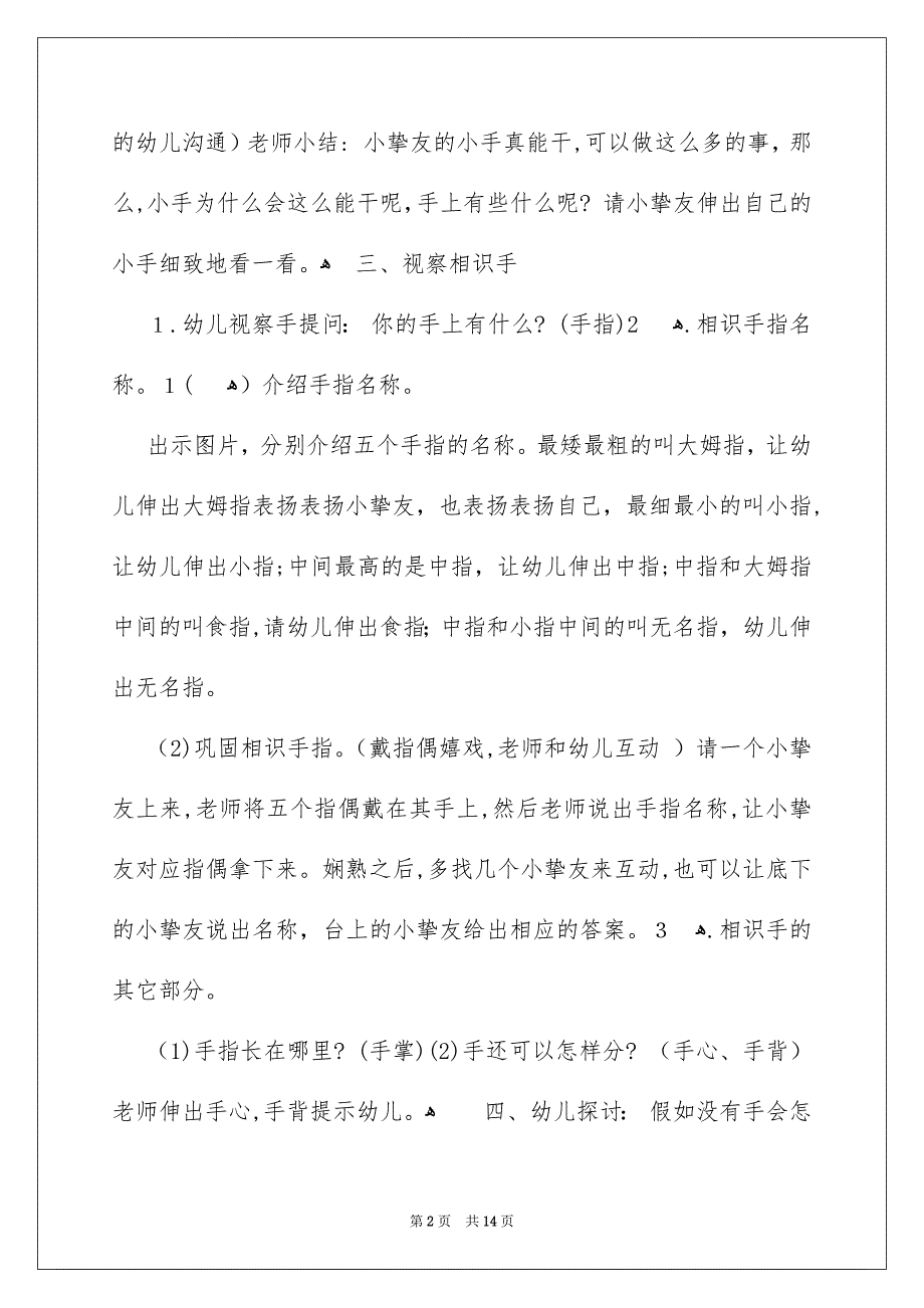 能干的小手中班健康活动教案_第2页