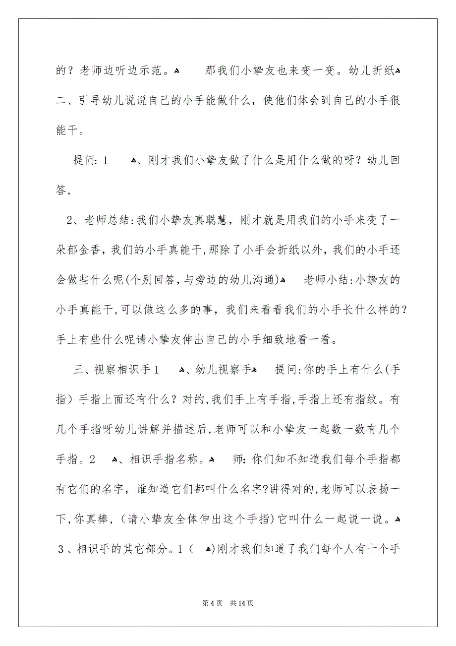 能干的小手中班健康活动教案_第4页