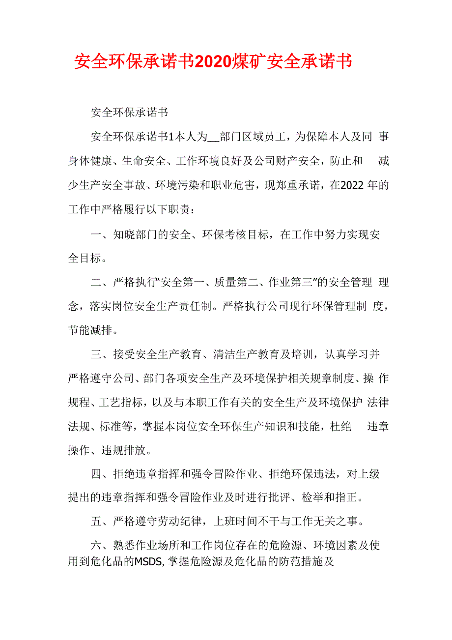 安全环保承诺书2020煤矿安全承诺书_第1页