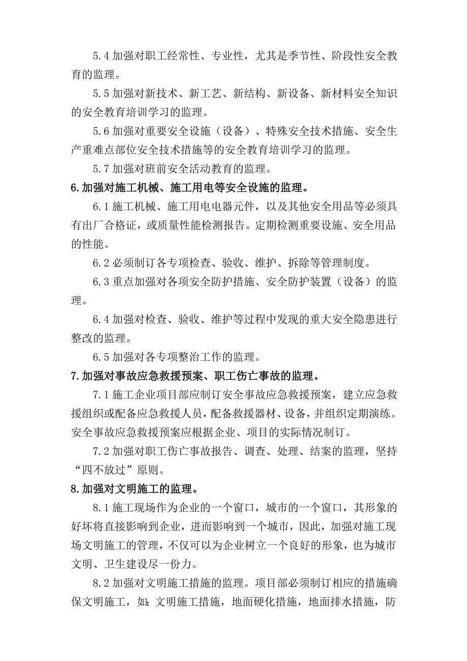 年度监理部安全生产教育计划-(样板2).doc_第4页