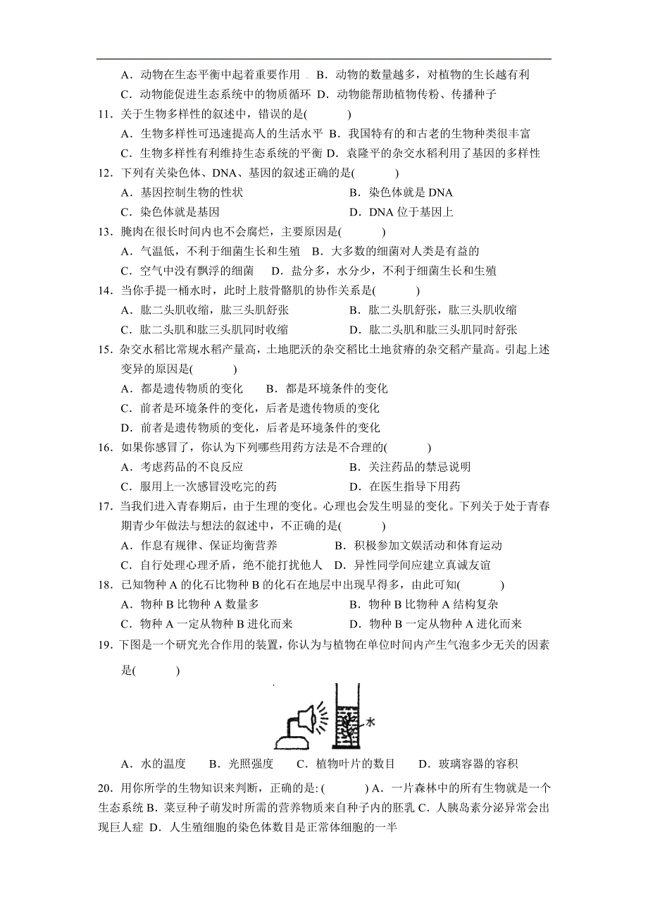 2010年广东省茂名市初中毕业生学业考试与高中阶段学校招生考试生物试卷.doc_第2页