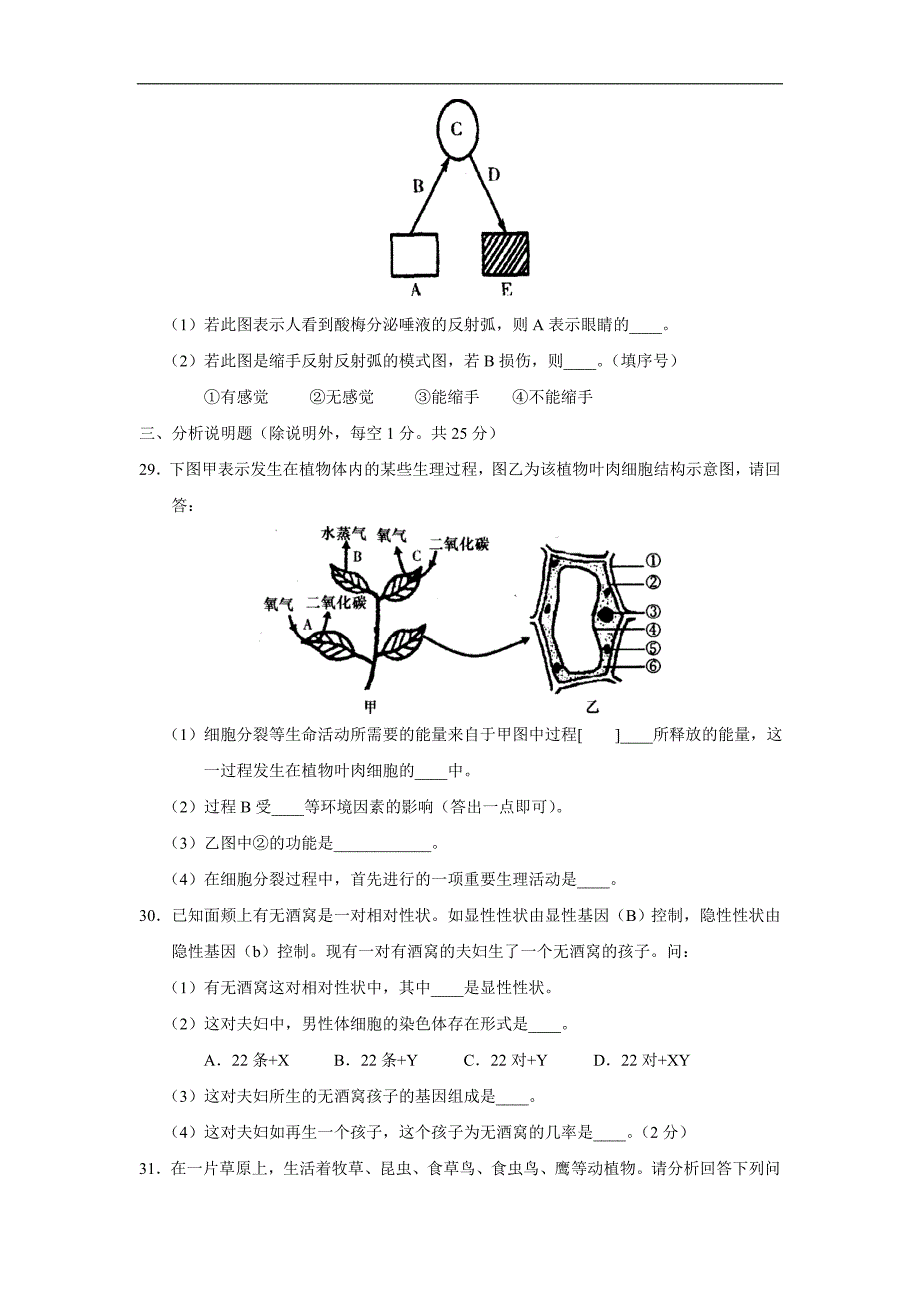 2010年广东省茂名市初中毕业生学业考试与高中阶段学校招生考试生物试卷.doc_第4页